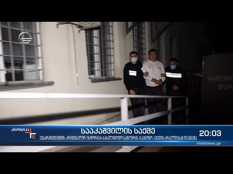 რა გზით შემოიპარა სააკაშვილი საქართველოში - პროკურატურამ დეტალური მარშრუტი გაასაჯაროვა