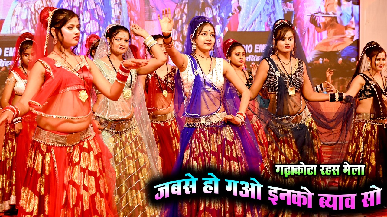 जबसे हो गओ है इनको ब्याओ गढ़ाकोटा रहस मेला 2026//jittu khare badal//जित्तू खरे की राई 