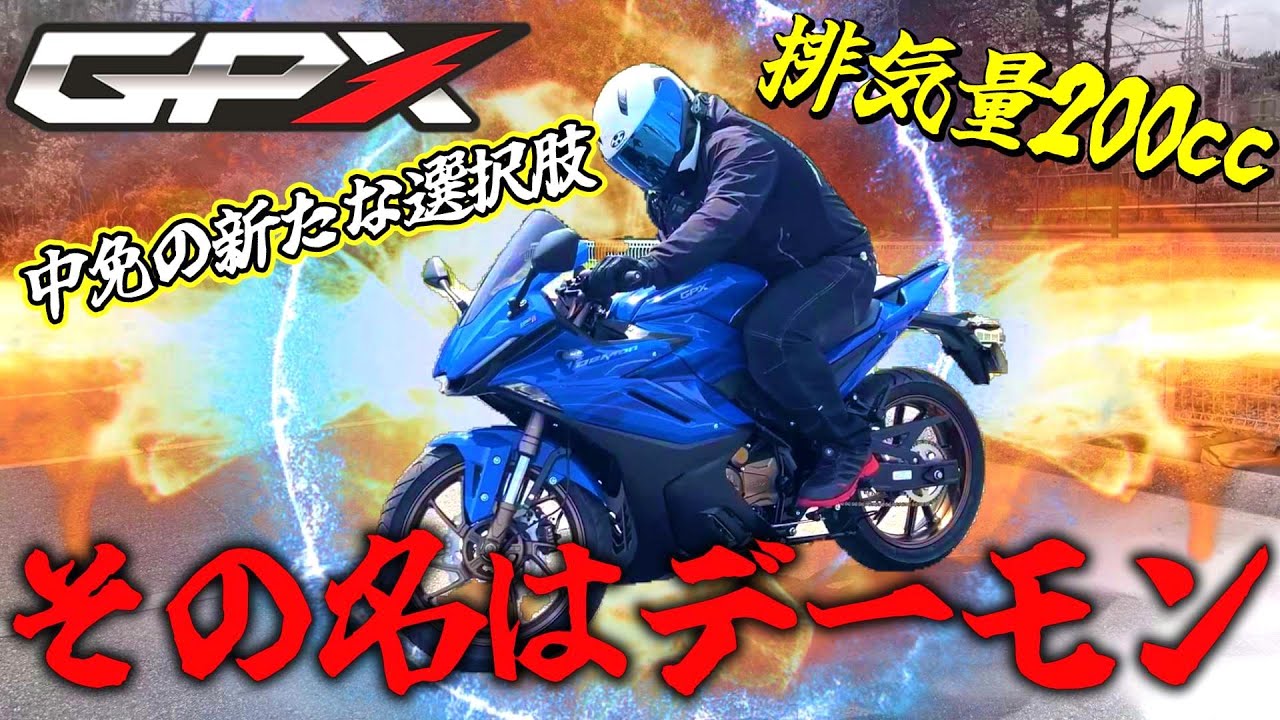 Purchase] Review of the 200cc full-scale sports bike 