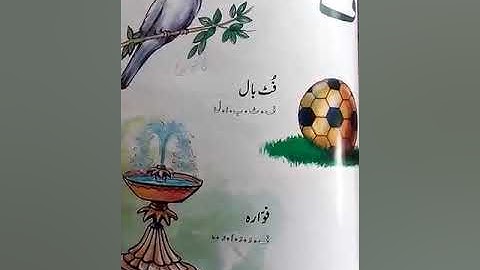 Urdu Class Nursery Lecture 6 | By Arfa | Falcon School System