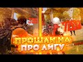 МЫ В ОСНОВНОМ ЭТАПЕ PRO LEAGUE S3 | ЛУЧШАЯ КОМАНДА? | ПОДГОТОВКА КОМАНДЫ SHADOW 🖤