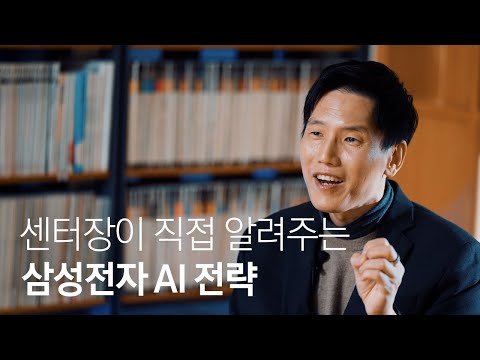 결국 답은 <strong>사용자</strong> 경험 [삼성 <strong>AI</strong> 톺아보기 EP.3]