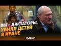 Лукашенко высказался о действиях США в Иране - Baku TV | RU