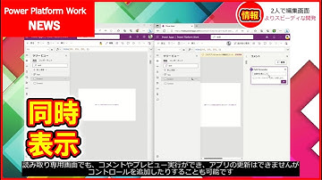 ２人以上でキャンバスアプリの編集画面を開くことが可能になりました【読み取り専用】 #PowerApps