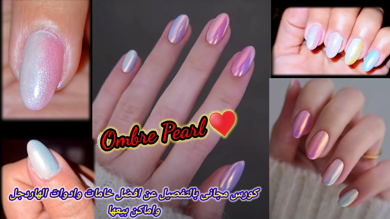 حصرياا|هقولك على اماكن بيع خامات وادوات الهارد جل علشان ميضحكش عليكى وهنعمل لوك ombre_Pearl# خطير 💅