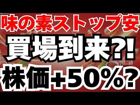 【自社株買い８００億円】決算で味の素ストップ安の裏側、ヘルスケア事業でV字回復か