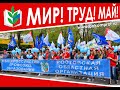 Поздравляем с Днем международной солидарности трудящихся!