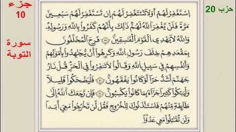 009 سورة التوبة برواية قالون -الدوكالي-