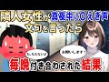 【2ch馴れ初め】隣人の〇えぎ声がうるさいので苦情を伝えに行ったら、毎晩相手をさせられた結果【ゆっくり解説】
