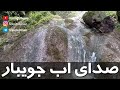 صدای آب صدای اب و طبیعت صدای شرشر آب برای خواب صدای جنگل