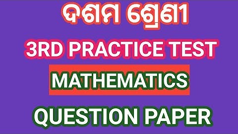 Mathematics question paper 3rd practice test class x