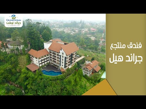 أفضل فنادق ومنتجعات اندونيسيا بونشاك فندق منتجع جراند هيل غرفة ديلوكس شركة جراند أوشن للسياحةوالسفر