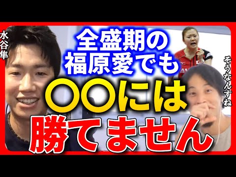 【ひろゆき 水谷隼】残念ながら全盛期の福原愛でも〇〇には勝てません。大きな差があります。【ひろゆき切り抜き 質問ゼメナール 卓球 東京オリンピック  卓球】