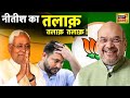 Bihar politics  nitish kumar      rjd  jdu  bjp  tejasvi yadav  news18