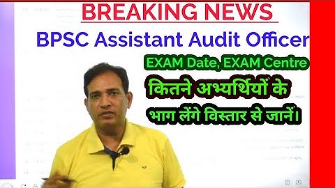 Breaking News -BPSC ASSISTANT AUDIT OFFICER Exam Date Out