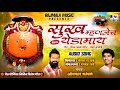     omkar chandan kamble new song  rajmala music  rajmalamusic chandankamble