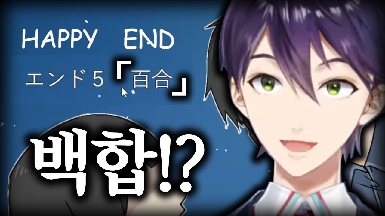 【니지산지】호러게임 실황 도중 백합충 각성【켄모치 토우야】