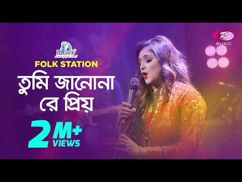 tumi-jano-naa-re-priyo-|-jk-majlish-feat.-shilpi-biswas-|-igloo-folk-station-|-rtv-music
