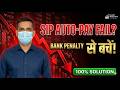 ​SIP Auto-Pay Fail होने पर क्या होता है? 😱 Bank Penalty से कैसे बचें?​Mutual Fund SIP Bounce Charges
