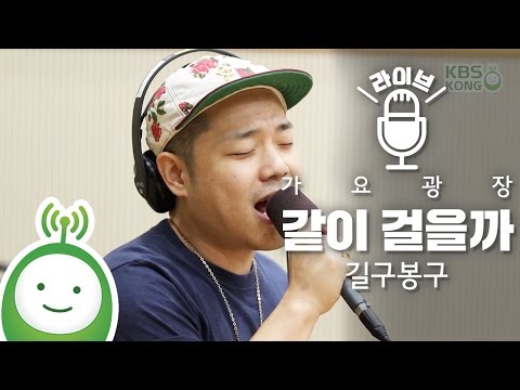 GB9 (길구봉구) "같이 걸을까" [박지윤의 가요광장]