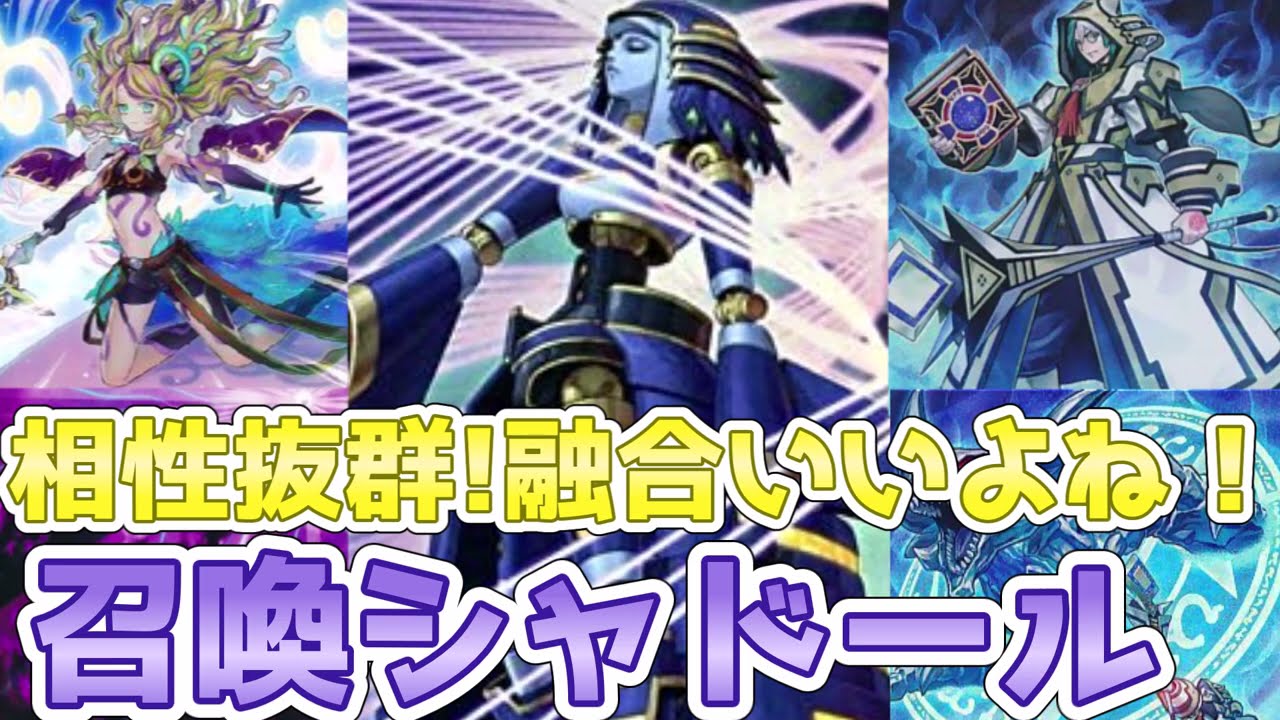 遊戯王ads ゆっくり実況 召喚シャドールデッキ 特殊召喚封じ 発動無効 墓地送り なんでも出来る Invoked Shaddoll Deck Youtube