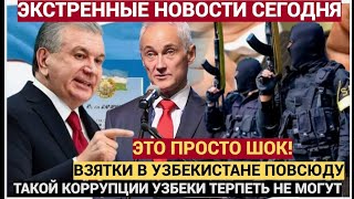 Белоусов в ШОКЕ от Мирзиёева! Что произошло на встрече лидеров? / Узбекистан дал сигнал Москве!