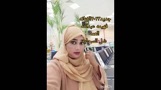 جديد الفنانه فهيمه عبدالله٢٠٢٣