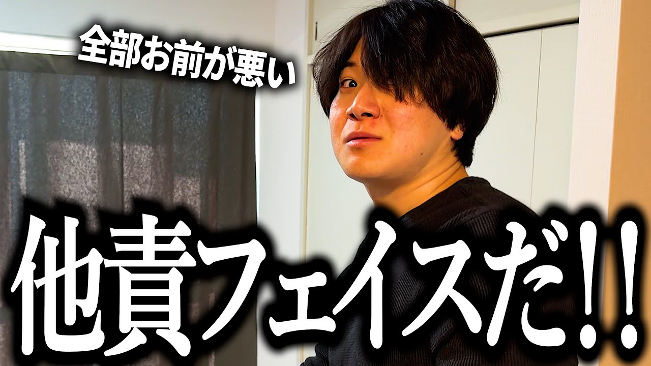 特技が「他責」な奴【お前が悪い】【俺は悪くない】【他責フェイス】