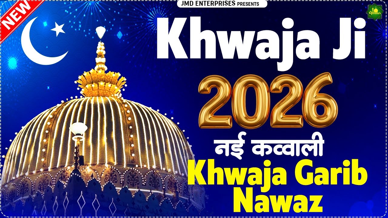New Qawwali 2025 👑 Superhit Kavvali Ajmer Sharif ❤️ Khwaja Garib Nawaz qawwali ❤ New Kavvali 2025