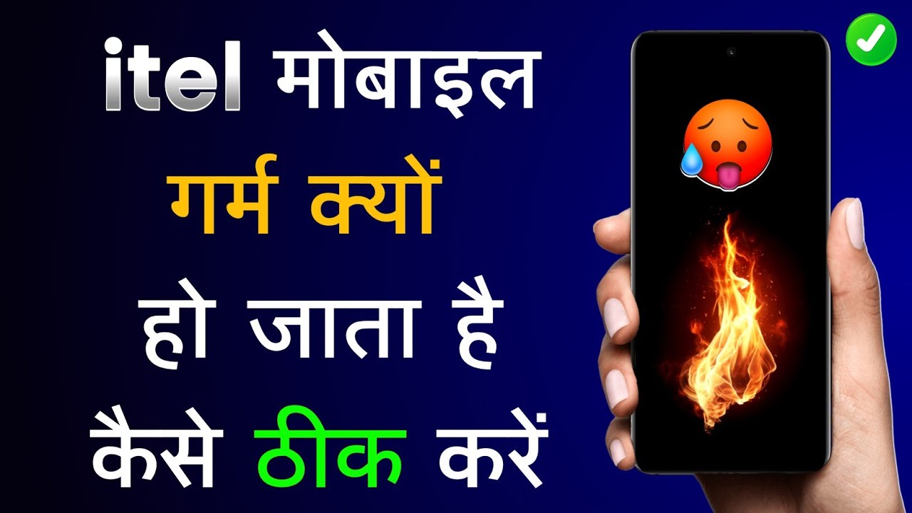 Itel Mobile Garam Kyu Hota Hai | Itel Mobile Heating Problem Solution | Itel Mobile Heating Issue