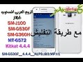 j100h mt6572 فلاشة +sm-j100 تفليش هاتف