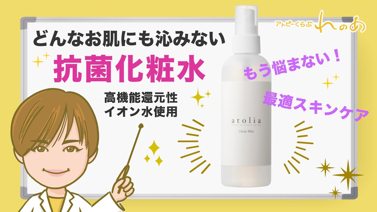 楽天市場】アトリア クリーンミスト 200ml 化粧水 特許製法 清潔