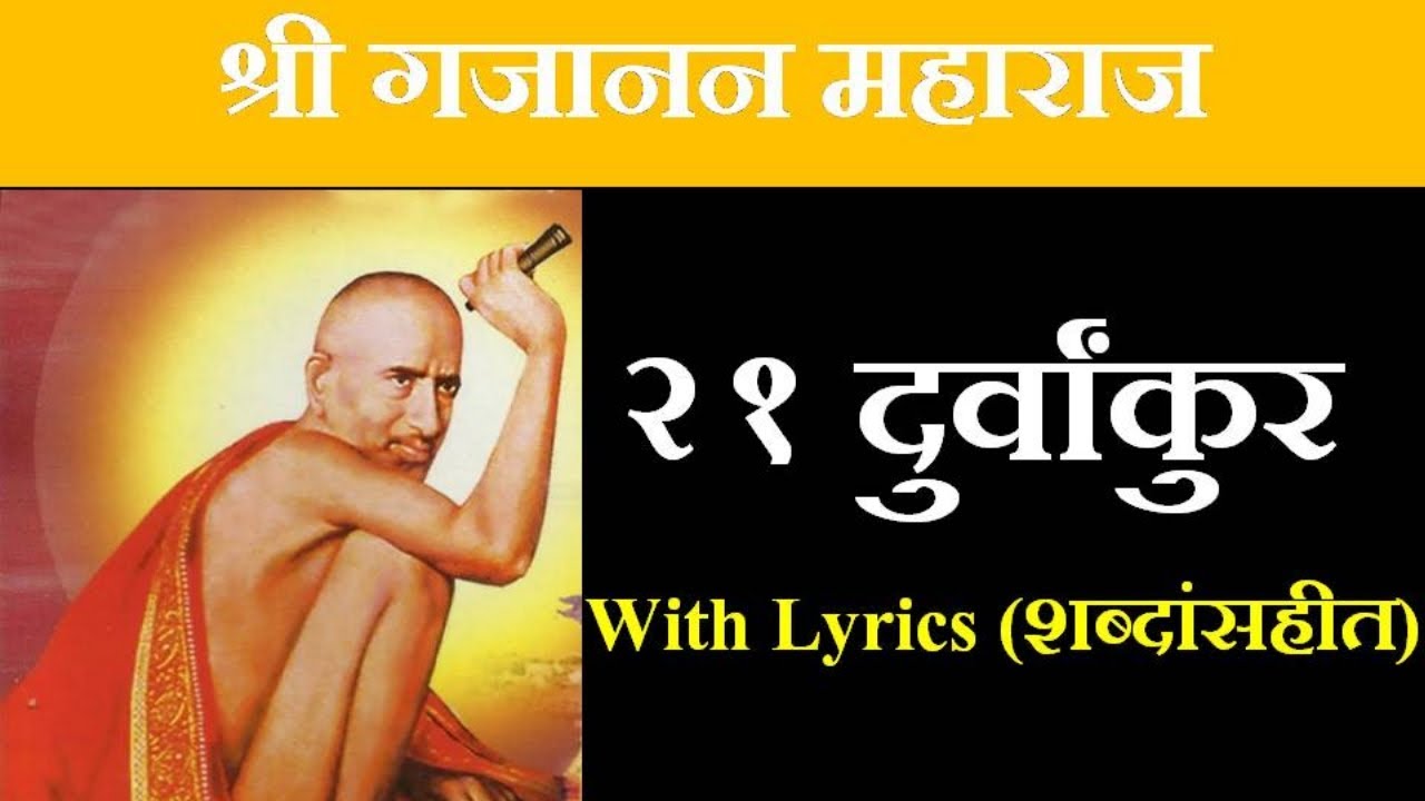       Shree Gajanan Maharaj 21 Durvankurs With Lyrics  Shegaon