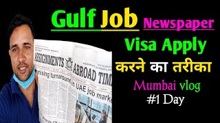 Gulf Job Vacancy newspaper ! #1 Day Vlog Mumbai screenshot 4