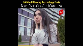 Mind Blowing Psychological Facts ?? Amazing Facts | Human Psychology | Top 10 #HindiTVIndia #Shorts