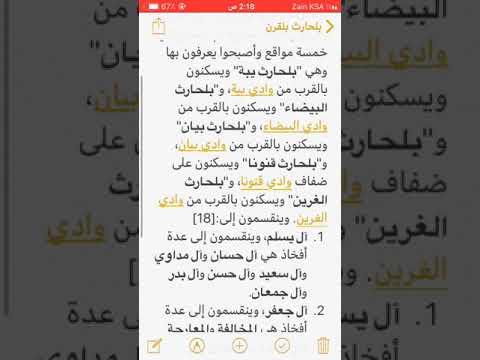 بلحارث بلقرن