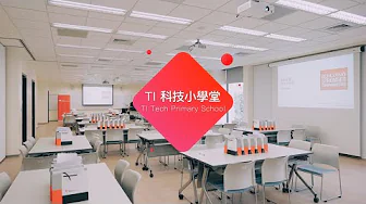 教育啟發無限可能 – TI 2025 科技小學堂回顧特輯