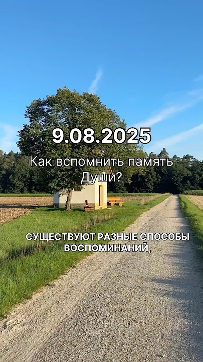 Как вспомнить память Души? #ченнелинг #посланиедня #душа