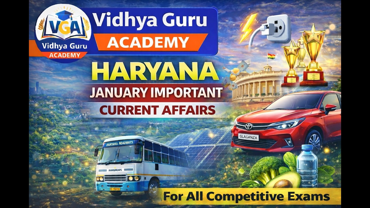 जनवरी 2026 के सबसे महत्वपूर्ण सवाल | मास्टर रिवीज़न क्लास |जनवरी 2026 हरियाणा करंट अफेयर्स | HSSC