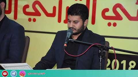 القارئ علي حسن المحمداوي