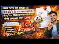 CSC ID Close Alert 2026 🚨 | Police Verification Certificate Upload LIVE Process 2026