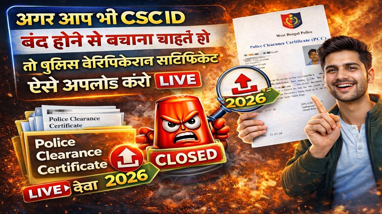 CSC ID Close Alert 2026 🚨 | Police Verification Certificate Upload LIVE Process 2026