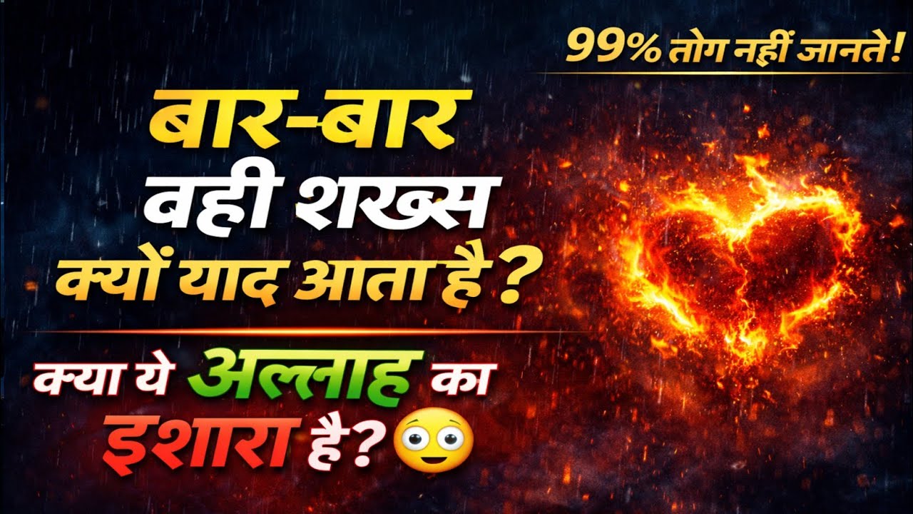 Bar-Bar Wahi Shakhs Kyun Yaad Aata Hai? | Kya Ye Allah Ka Ishara Hai? 😳 | Motivation Video 