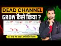 Dead Channel GROW कैसे किया ! हार गये थक गये तभी वीडियो देखना | Dead Channel Grow Kaise Kare