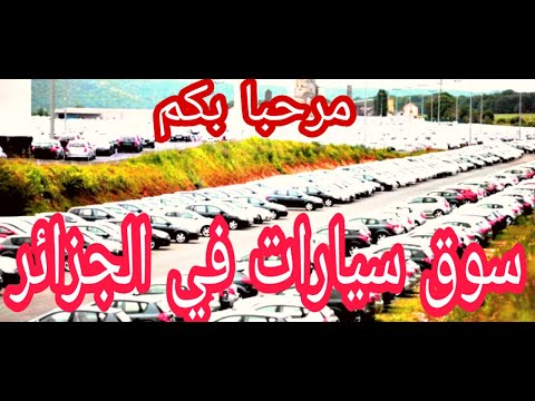 سيارة سيمبول للبيع لمن يريد الشراء متواجدة بولاية المدية