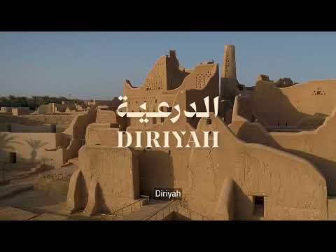الدرعية وجهة السياحة الفريدة يوم السياحة العالمي