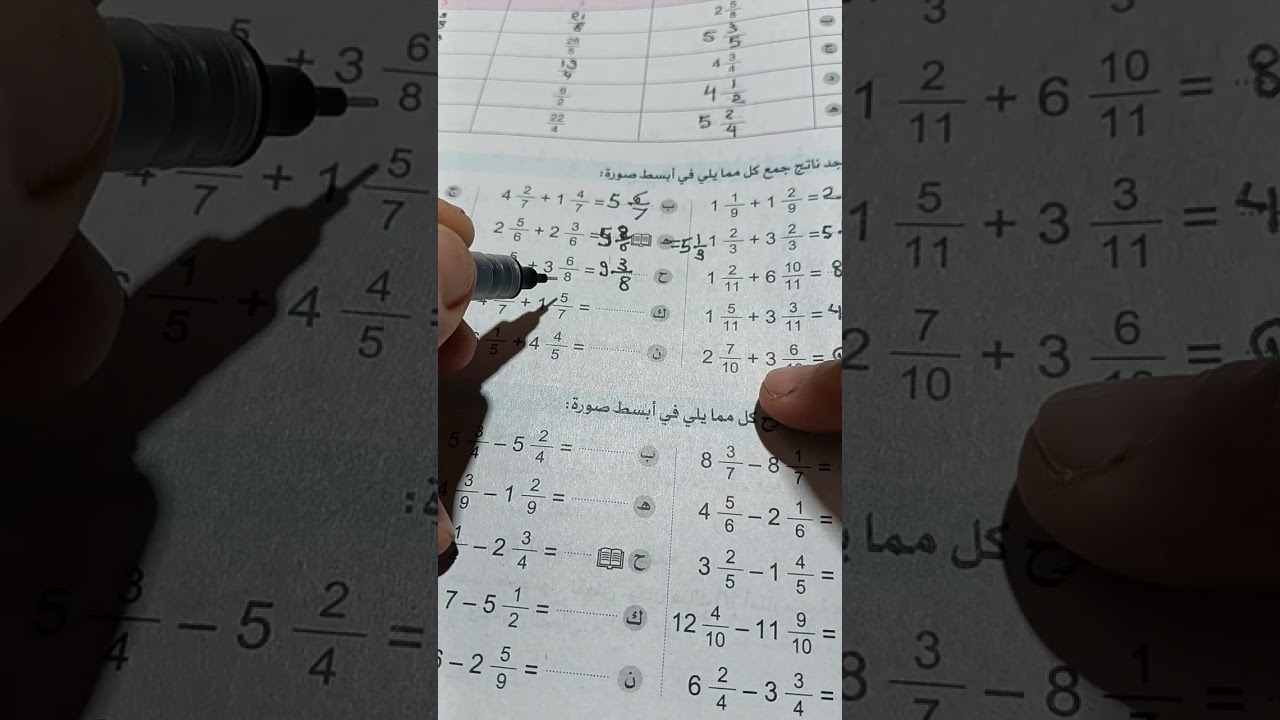 الصف الخامس حل مسائل سلاح التلميذ جمع وطرح الاعداد الكسرية