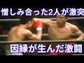 【日本最強決定戦】世界王者同士が潰し合った伝説の日本人対決・ボクシング世界戦