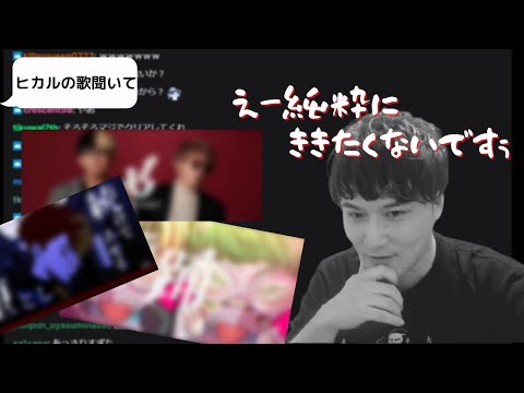 【加藤純一/うんこちゃん】 ヒカルの歌について 【切り抜き】