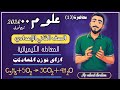 كيفية وزن المعادلة الكيمائية المعادلة الكيمائية علوم الصف الثاني الاعدادي علوم تانية اعدادي 